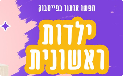 ילדות ראשונית