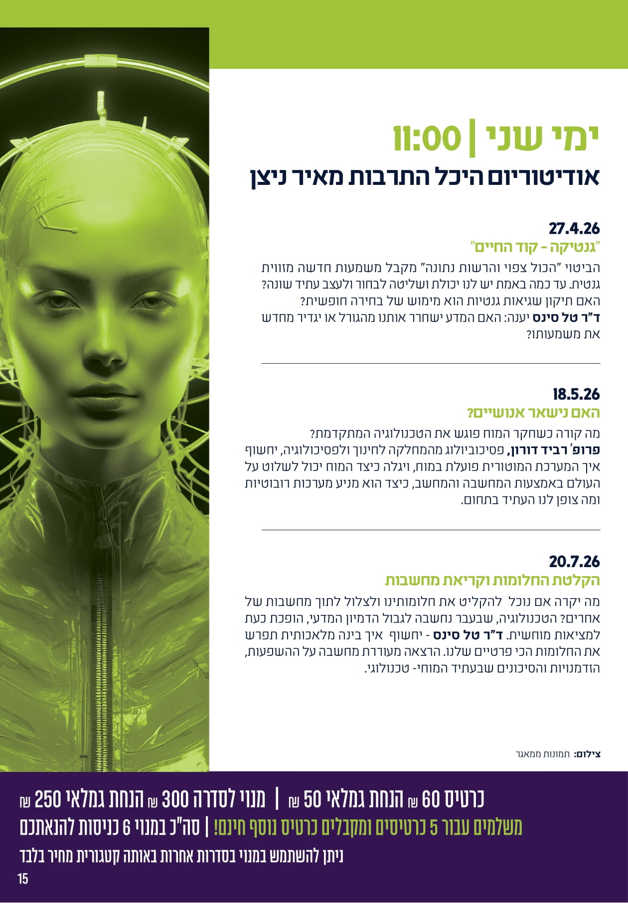 נפלאות המוח