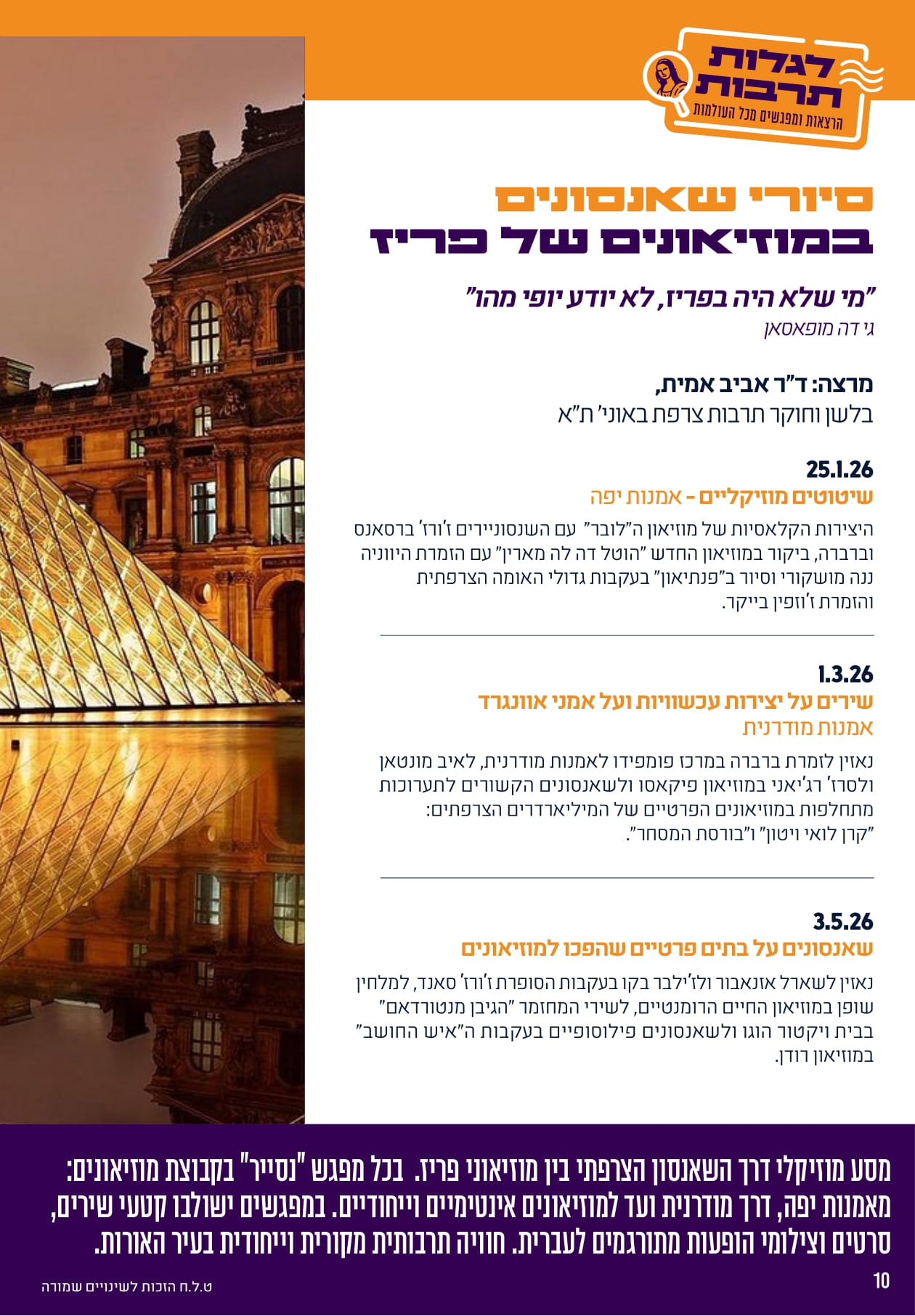 סיורי שנסונים