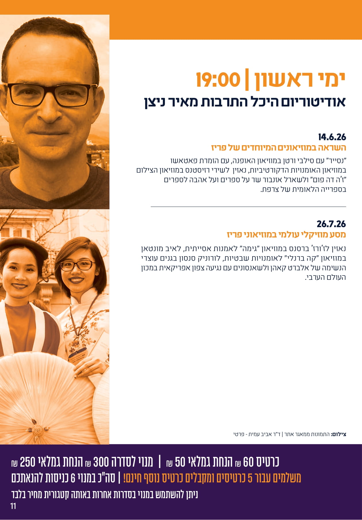סיורי שנסונים