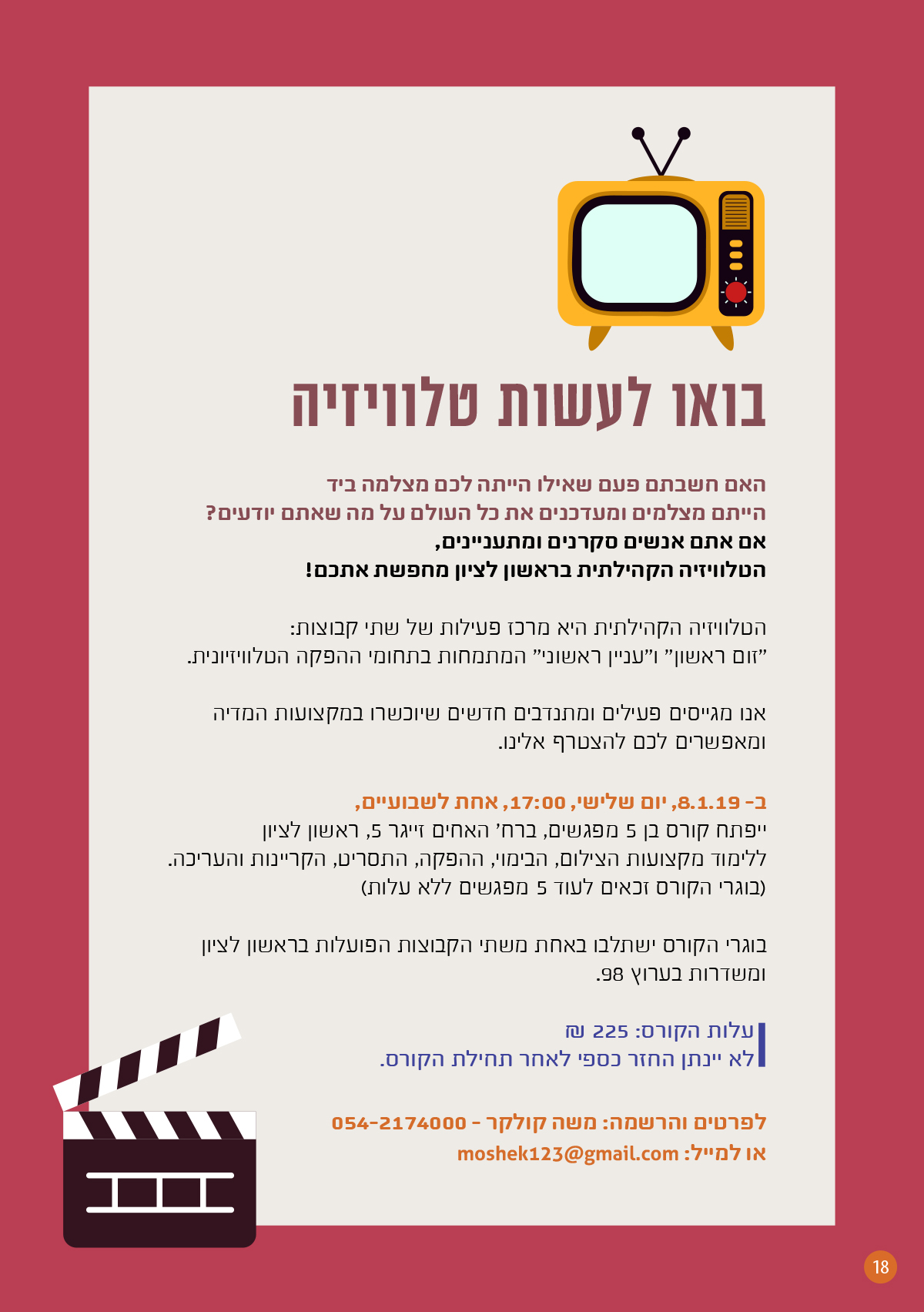 בואו לעשות טלוויזיה