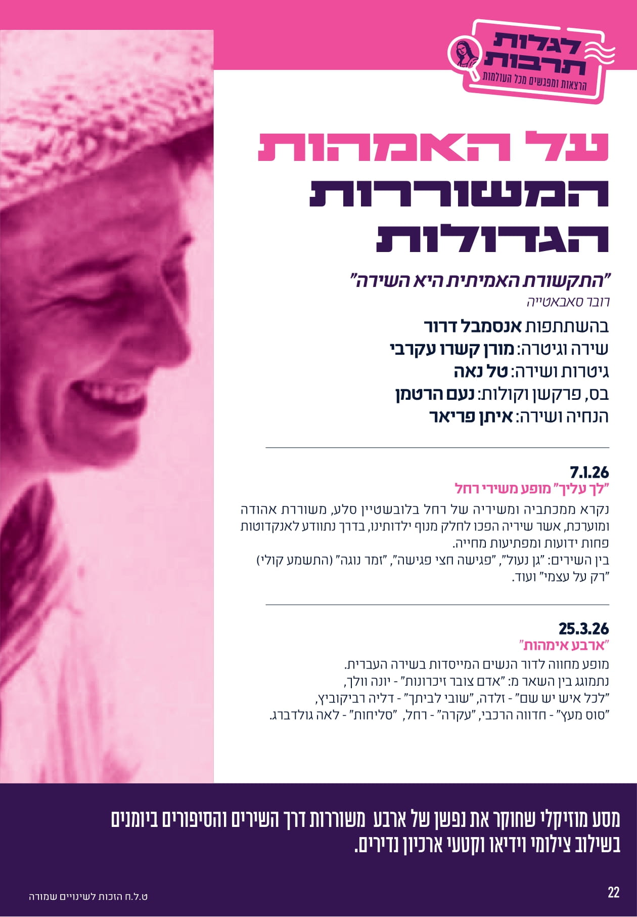 על אמהות
