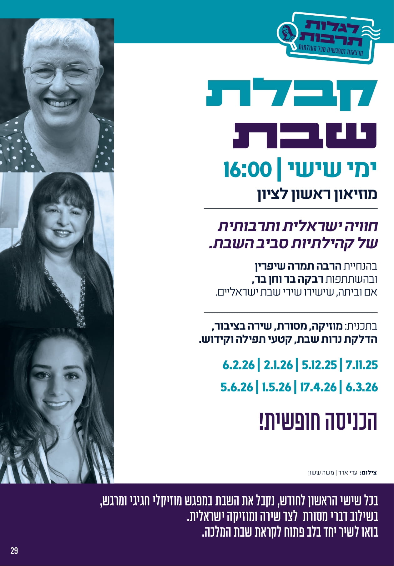 שרים שבת