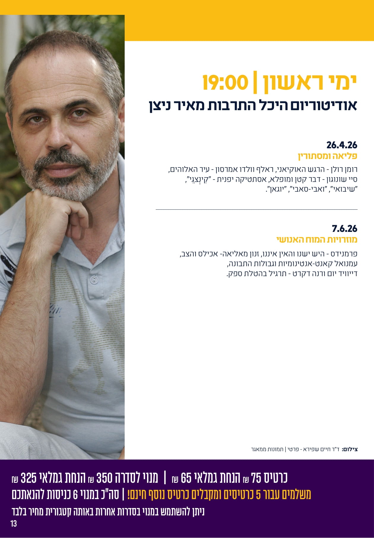 רעיונות ואנשים