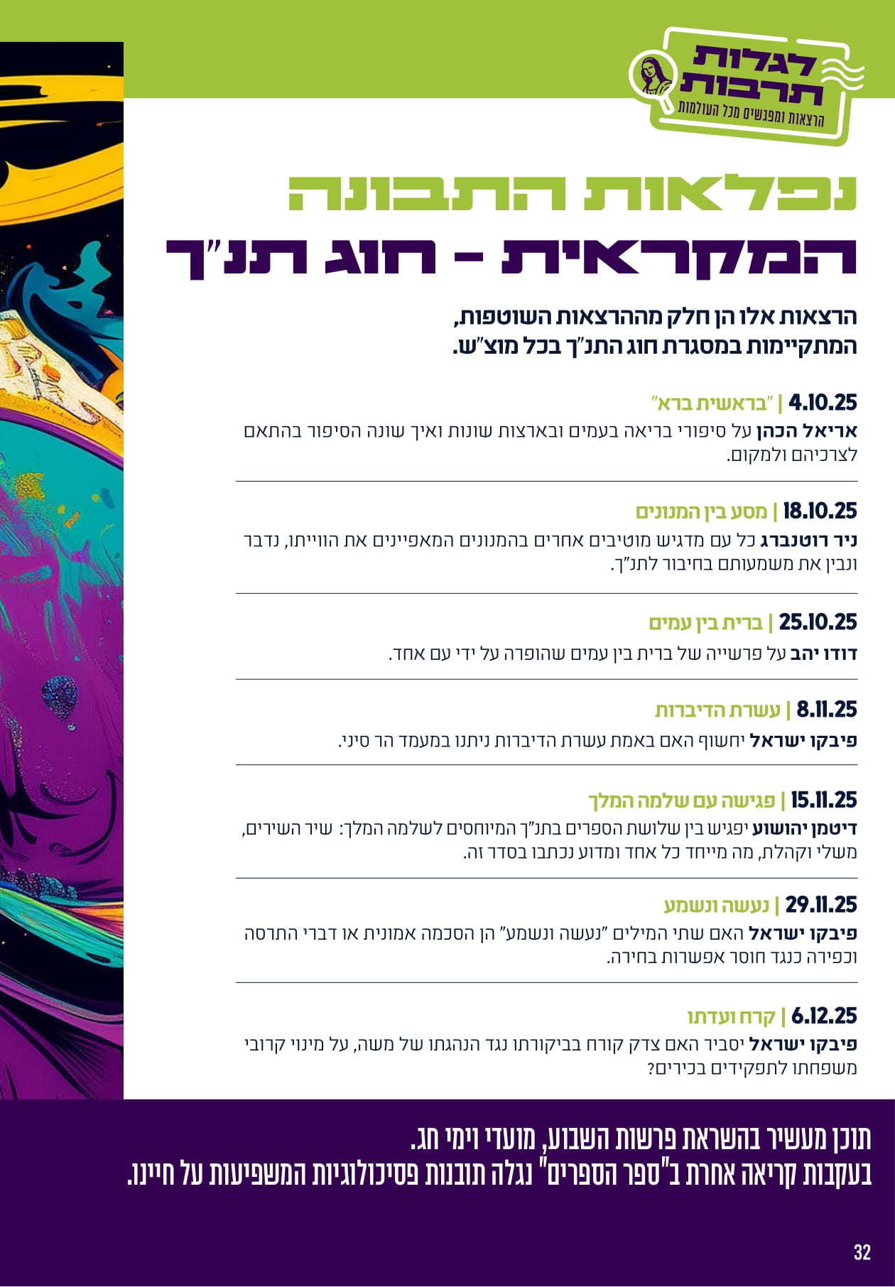 נפלאות התבונה המקראית - חוג התנ"ך