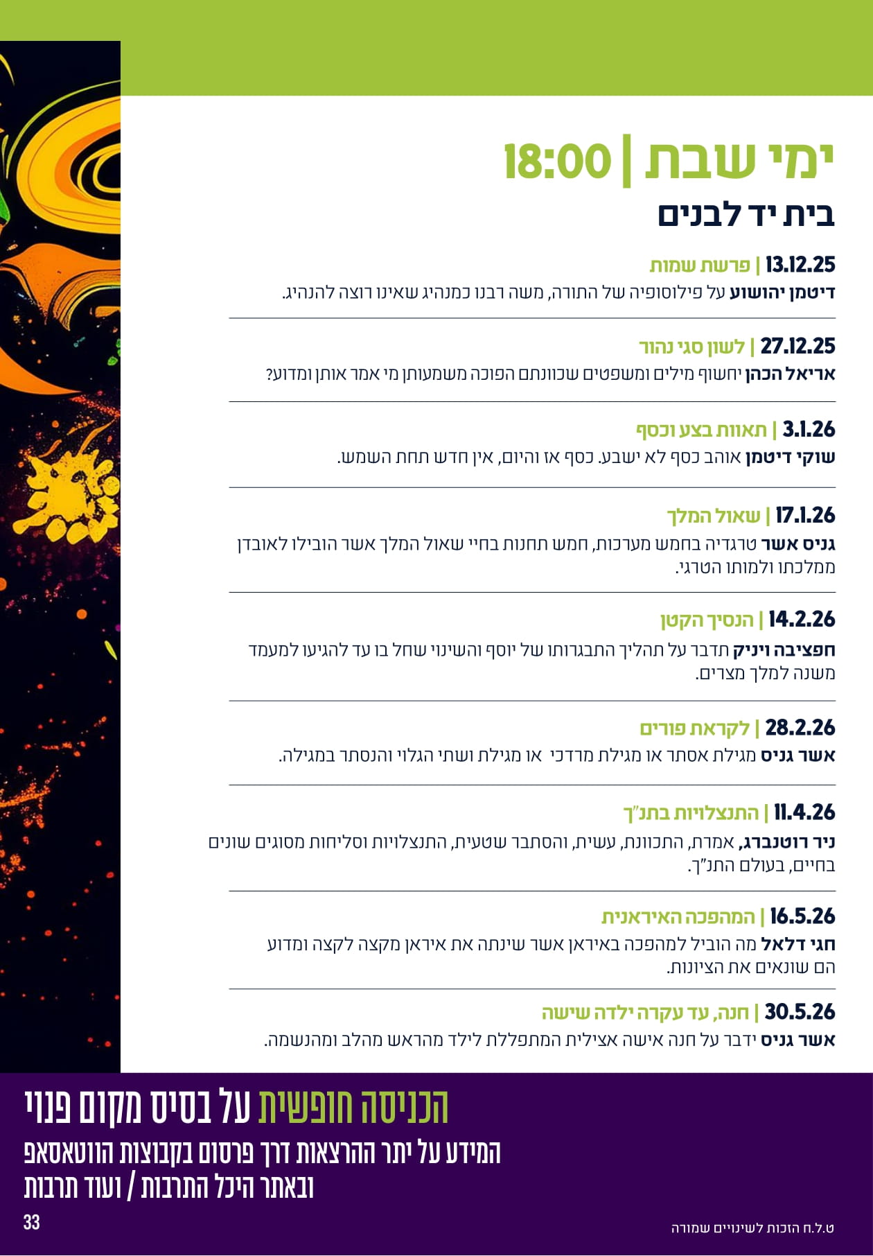 נפלאות התבונה המקראית - חוג התנ"ך