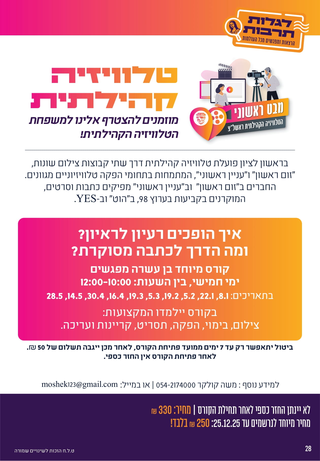 טלוויזיה קהילתית