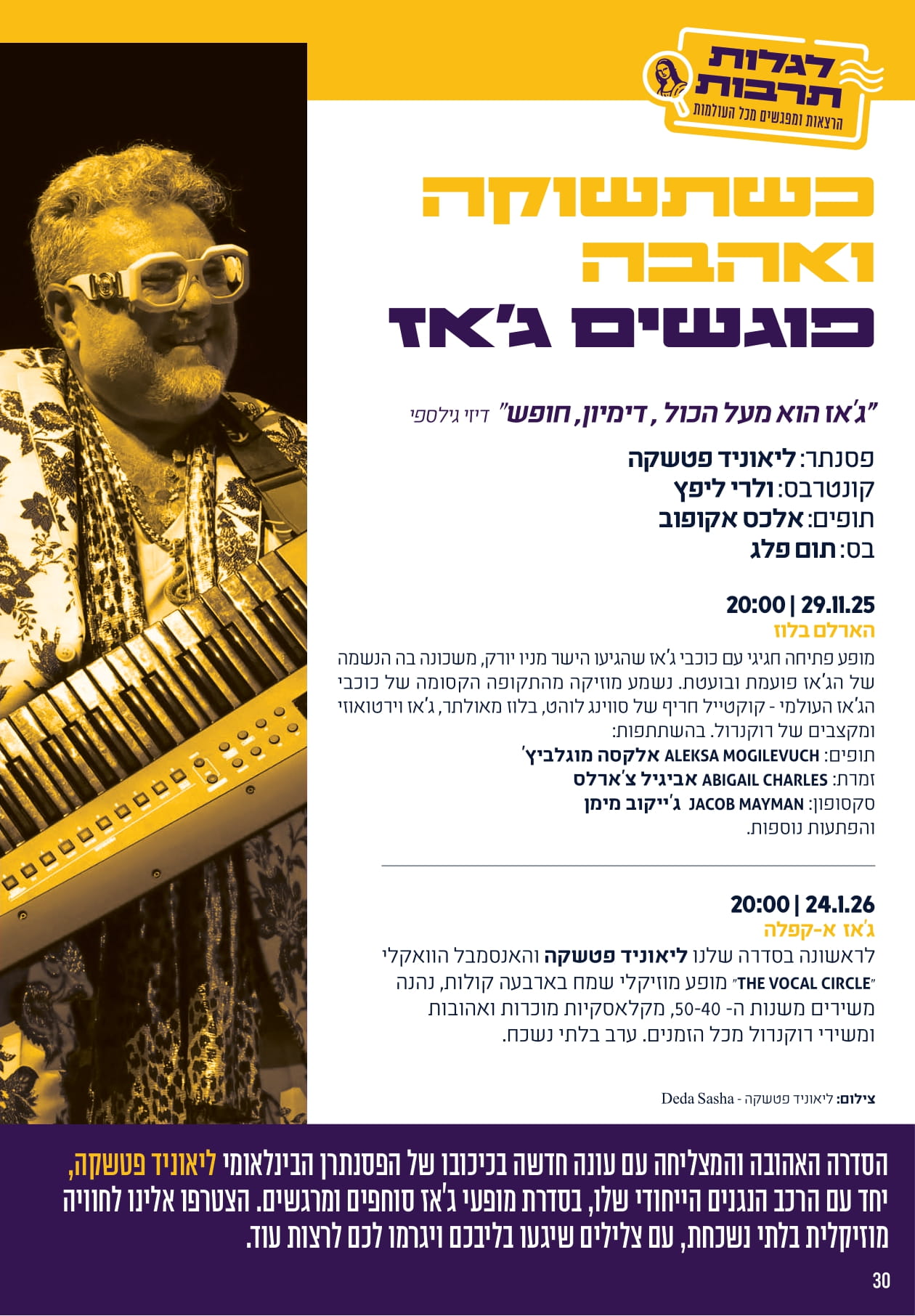 כשתשוקה ואהבה פוגשים ג'אז