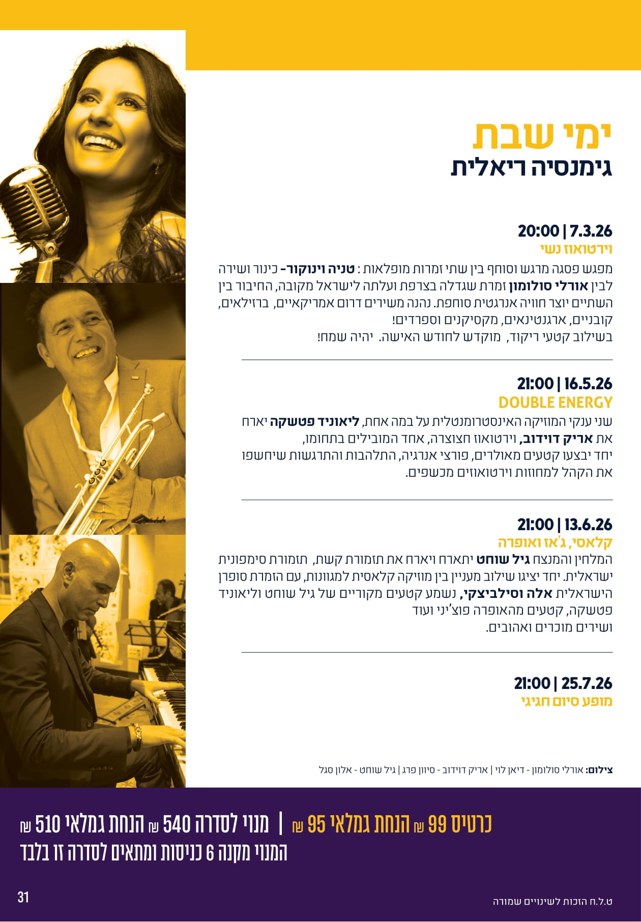 כשתשוקה ואהבה פוגשים ג'אז