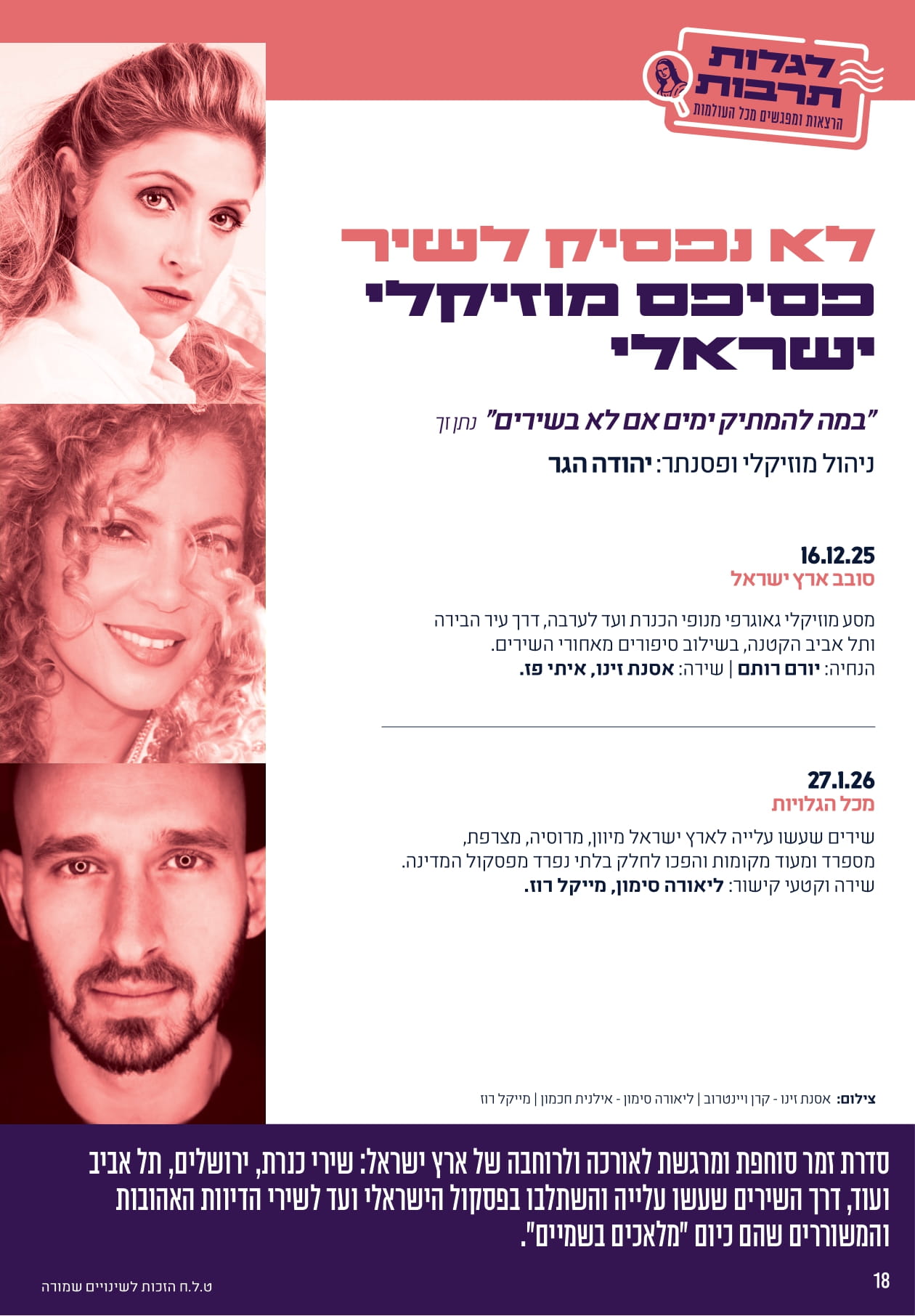 לא נפסיק לשיר