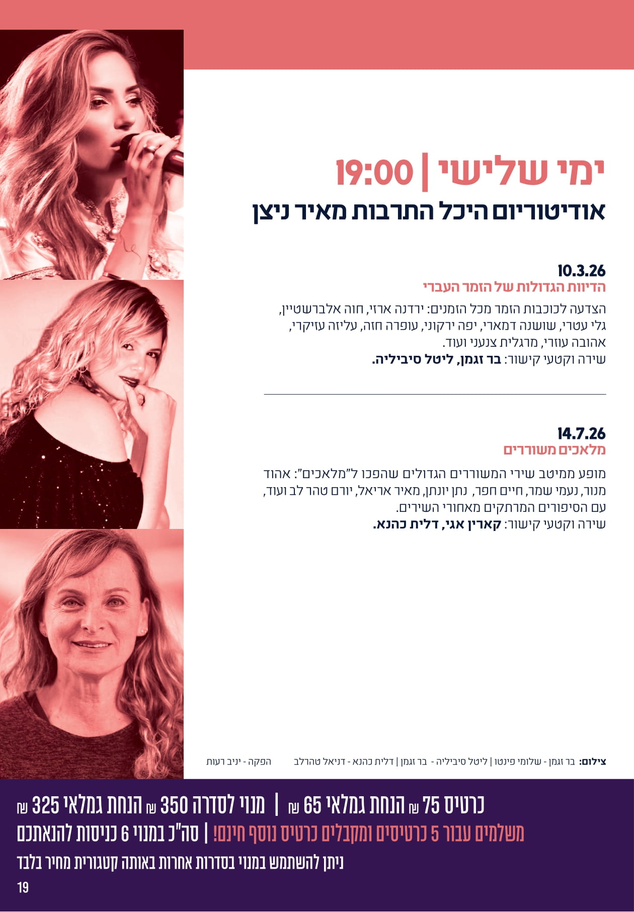 לא נפסיק לשיר