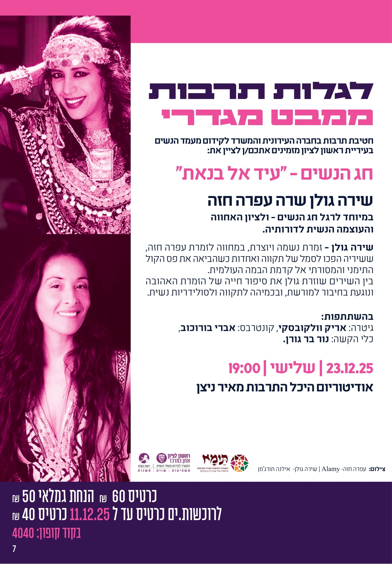 חג הנשים - עיד אל בנאת