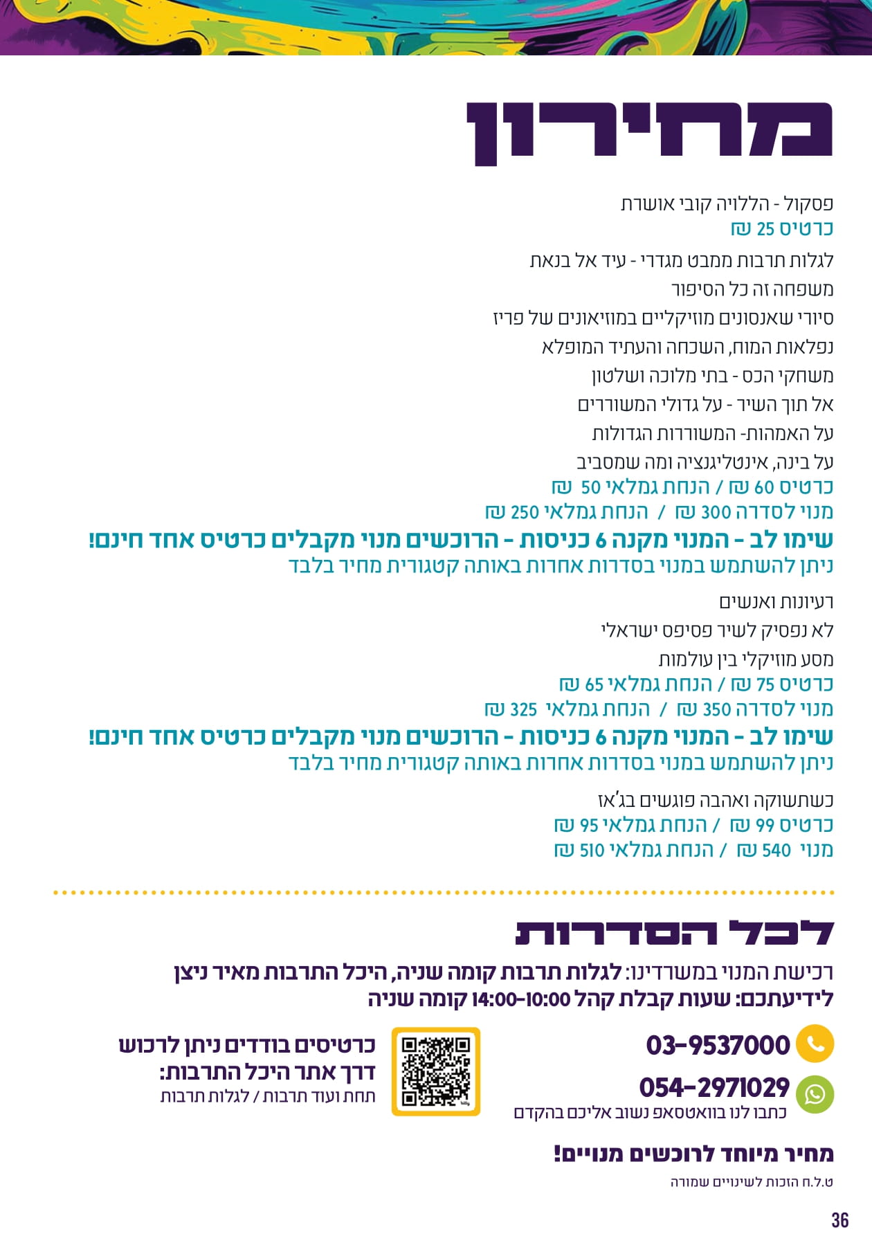 מחירון
