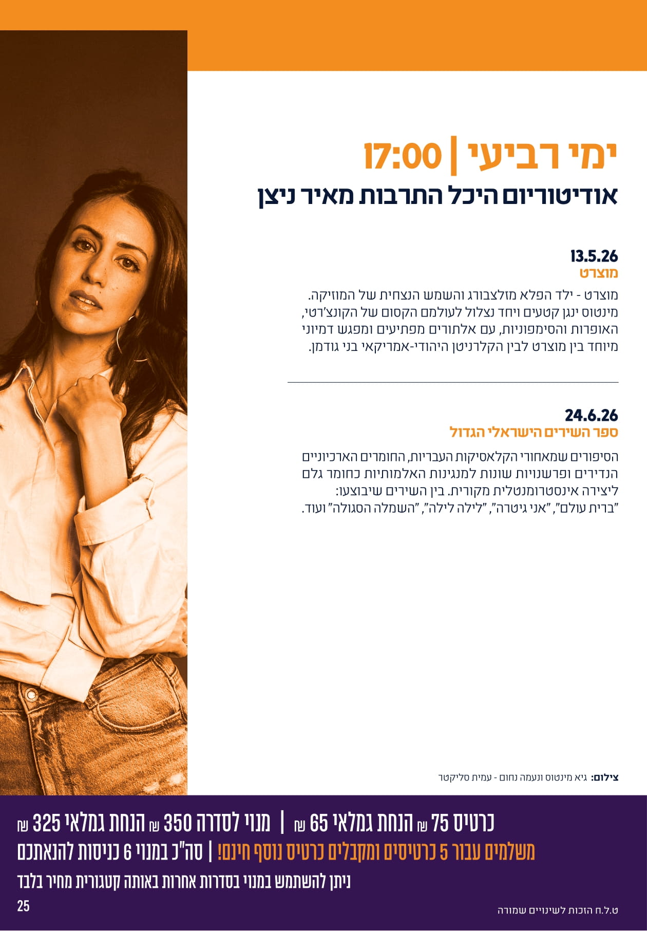 מסע מוזיקלי בין עולמות