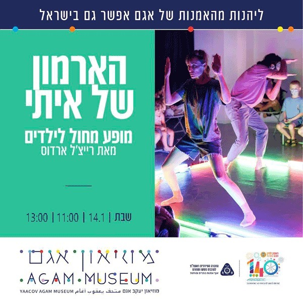 הארמון של איתי