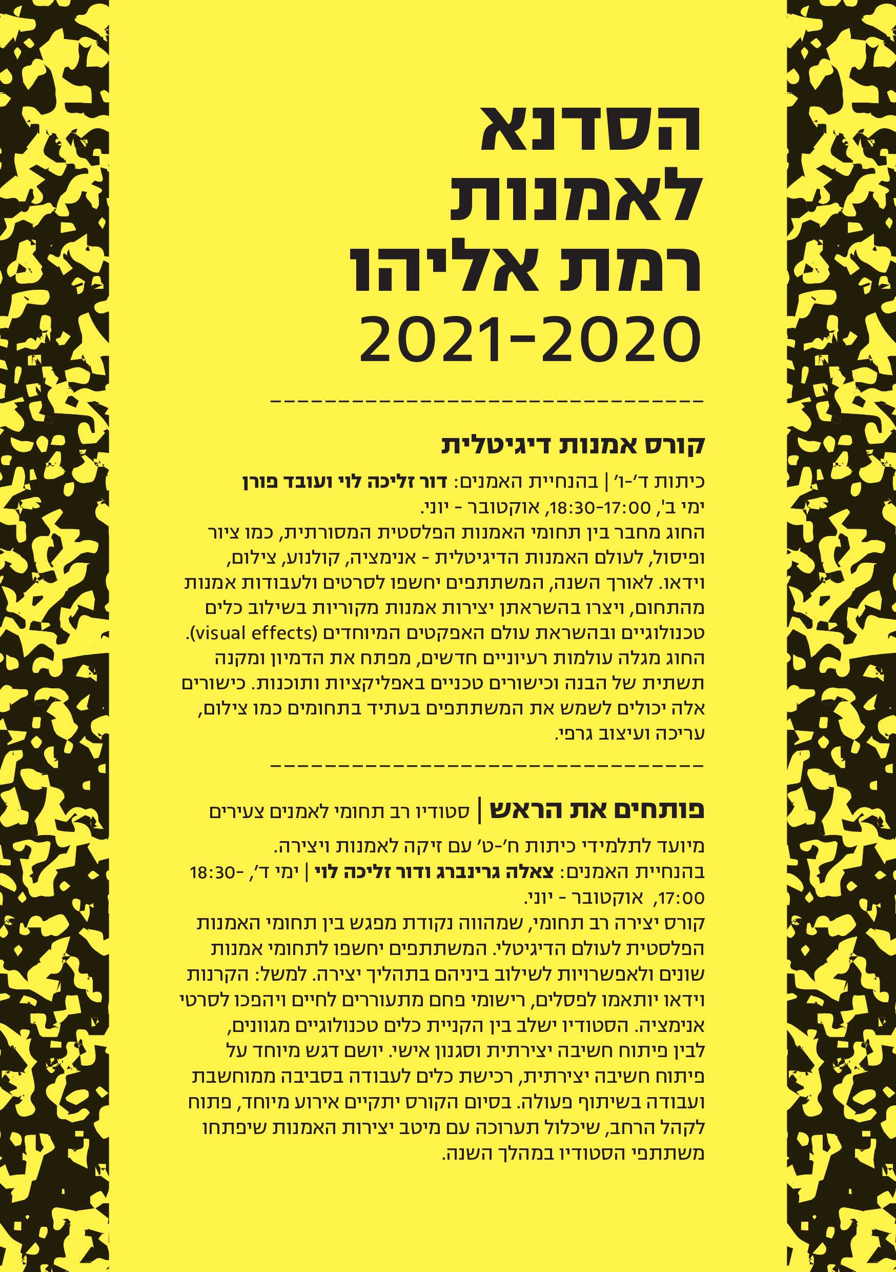 קורסים בסדנא לאמנות
