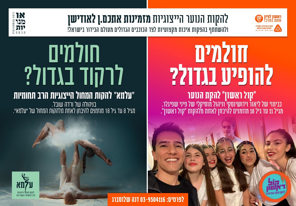 להקת הנוער הייצוגית "קול ראשון"