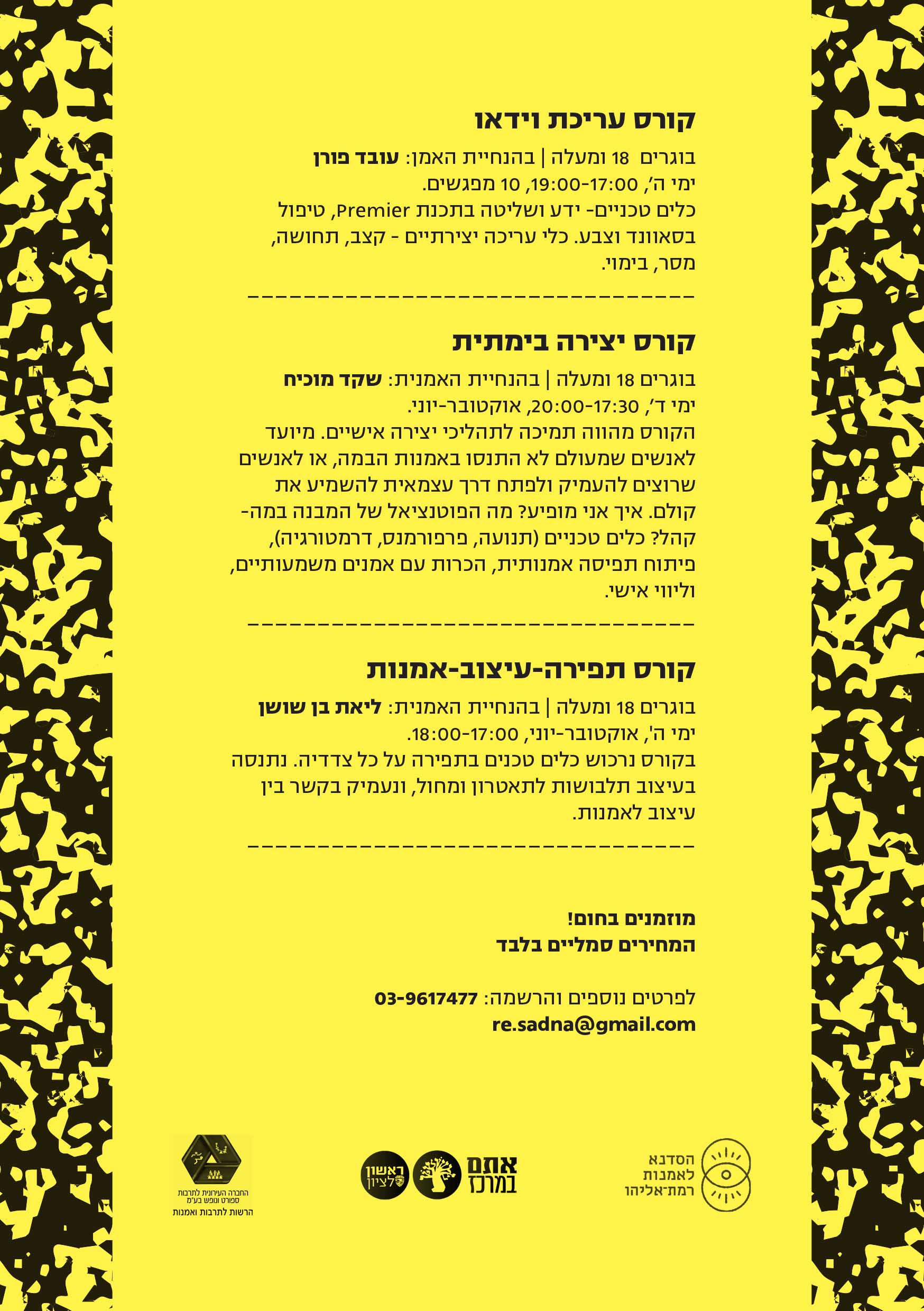 קורסים בסדנא לאמנות
