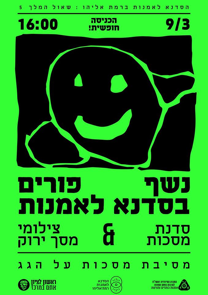 הסדנא לאמנות מזמינה אליה לחגוג פורים