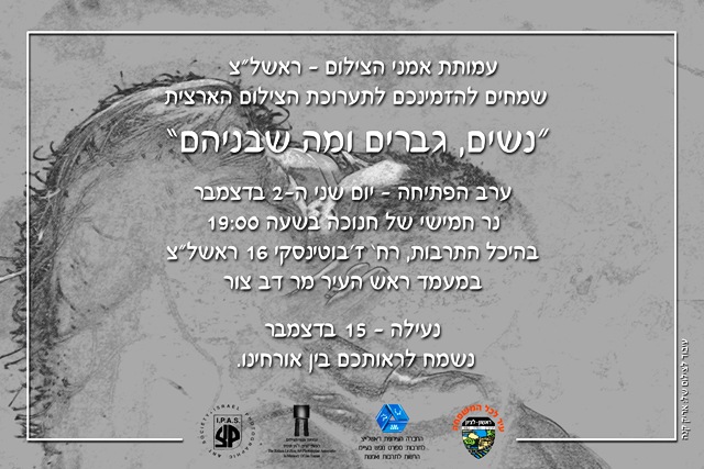 נשים, גברים ומה שביניהם