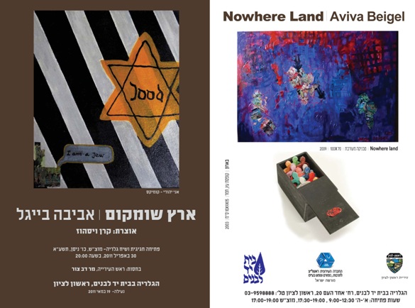 פתיחת תערוכה- "ארץ שומקום".