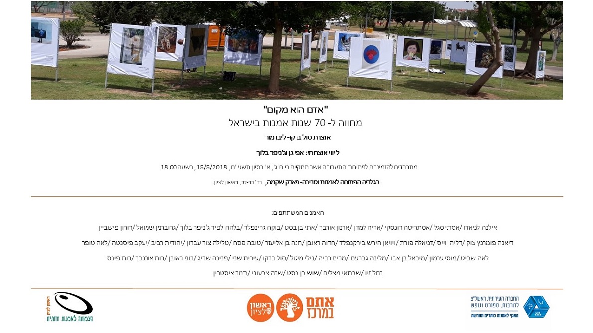 אדם הוא מקום