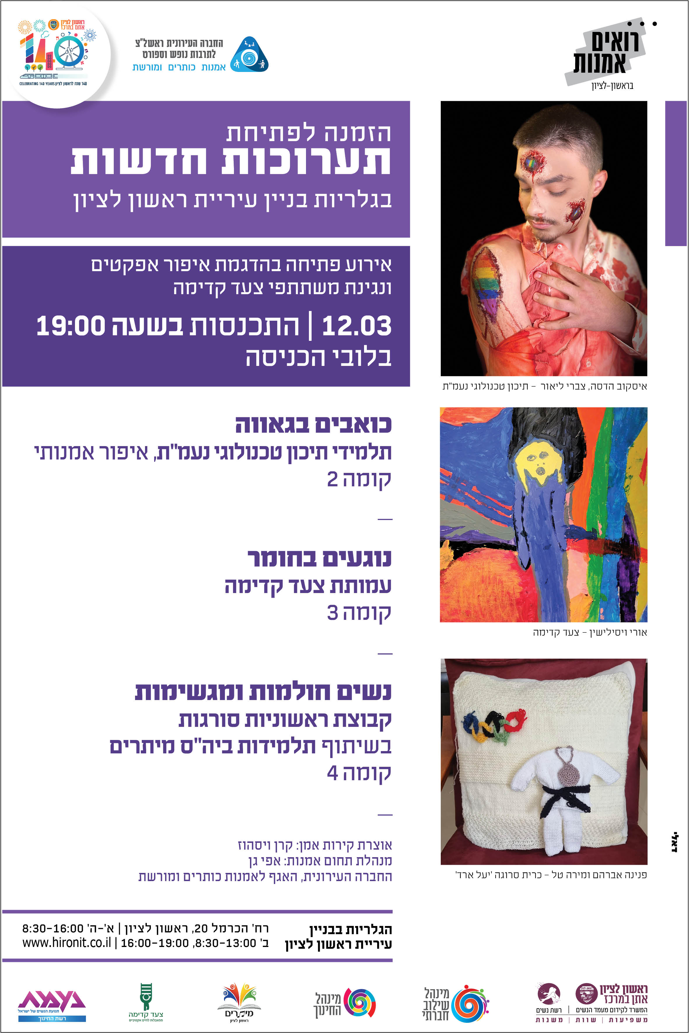 הזמנה לפתיחת תערוכות בגלריות בניין העירייה