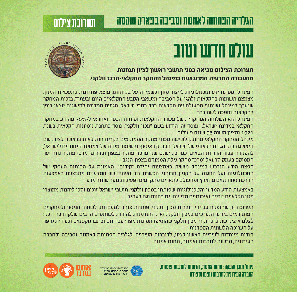 עולם חדש וטוב