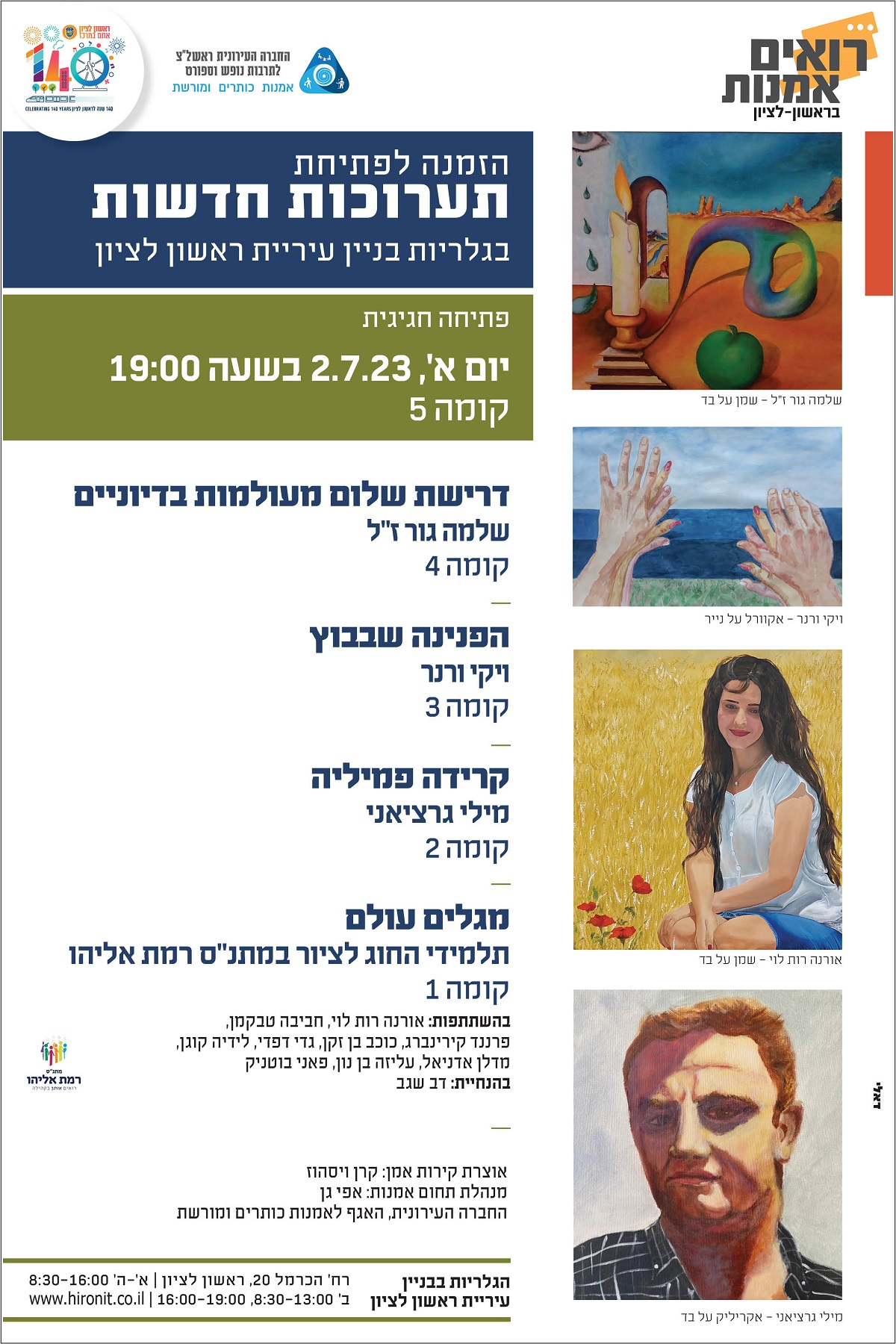הזמנה לפתיחת מקבץ תערוכות ציור חדשות בקירות אמן בבניין העירייה
