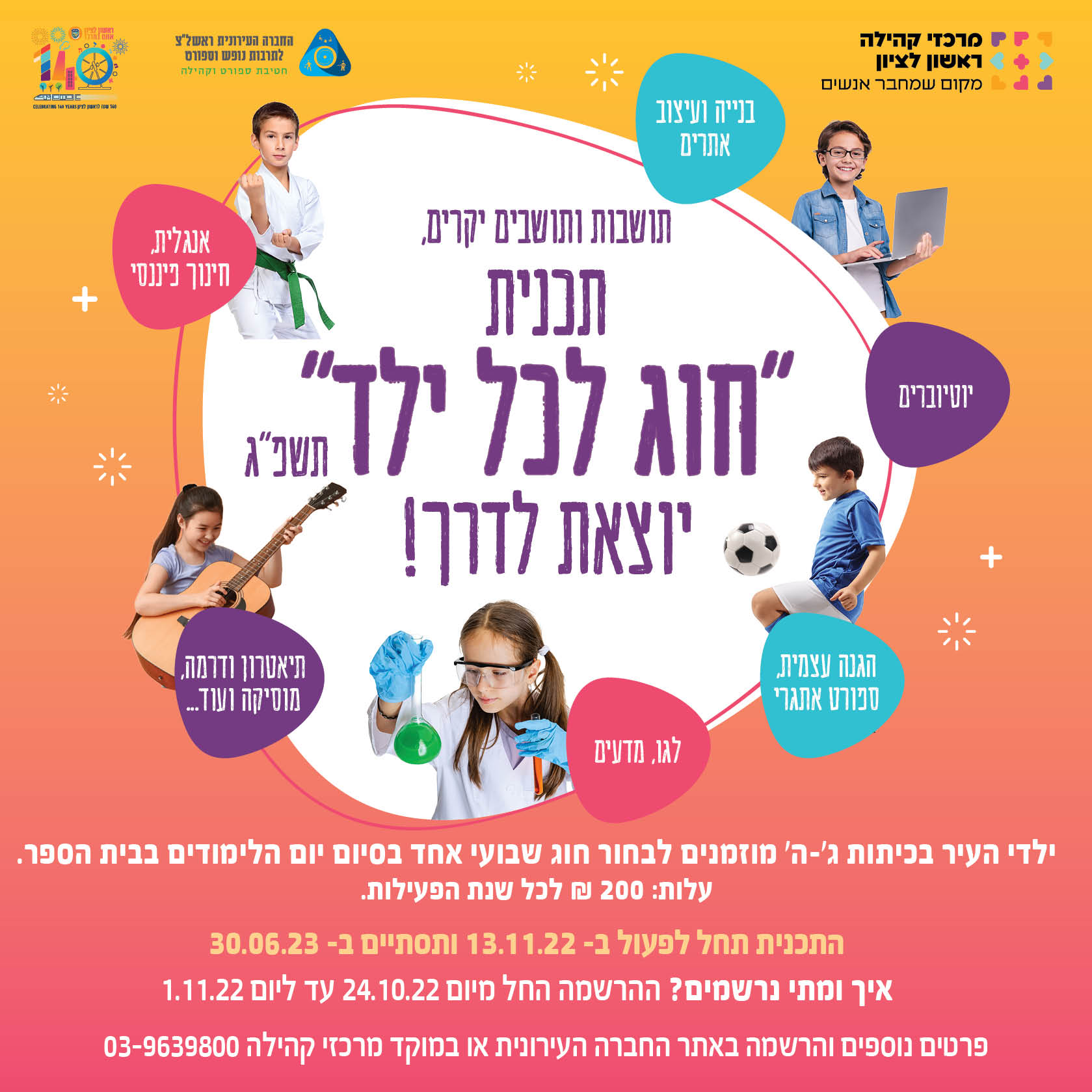 חוג לכל ילד