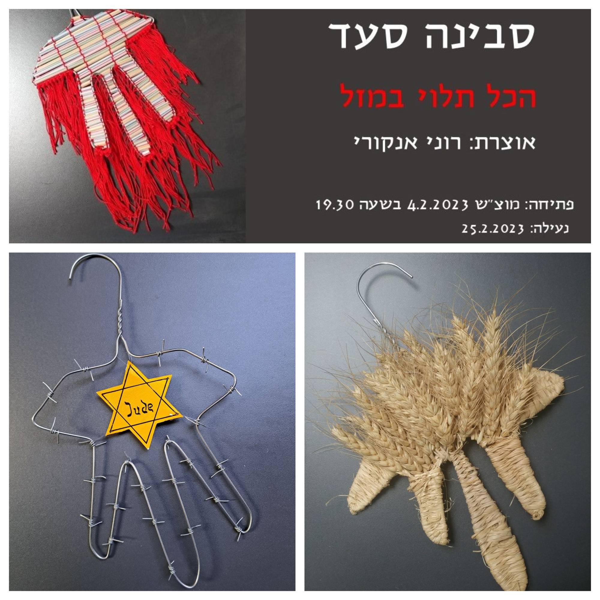 סבינה סעד/ הכל תלוי במזל