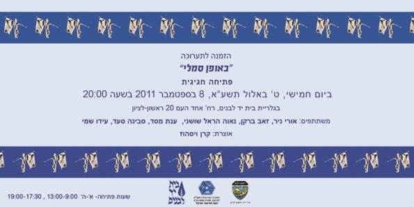 "באופן סימלי"- תערוכה חדשה