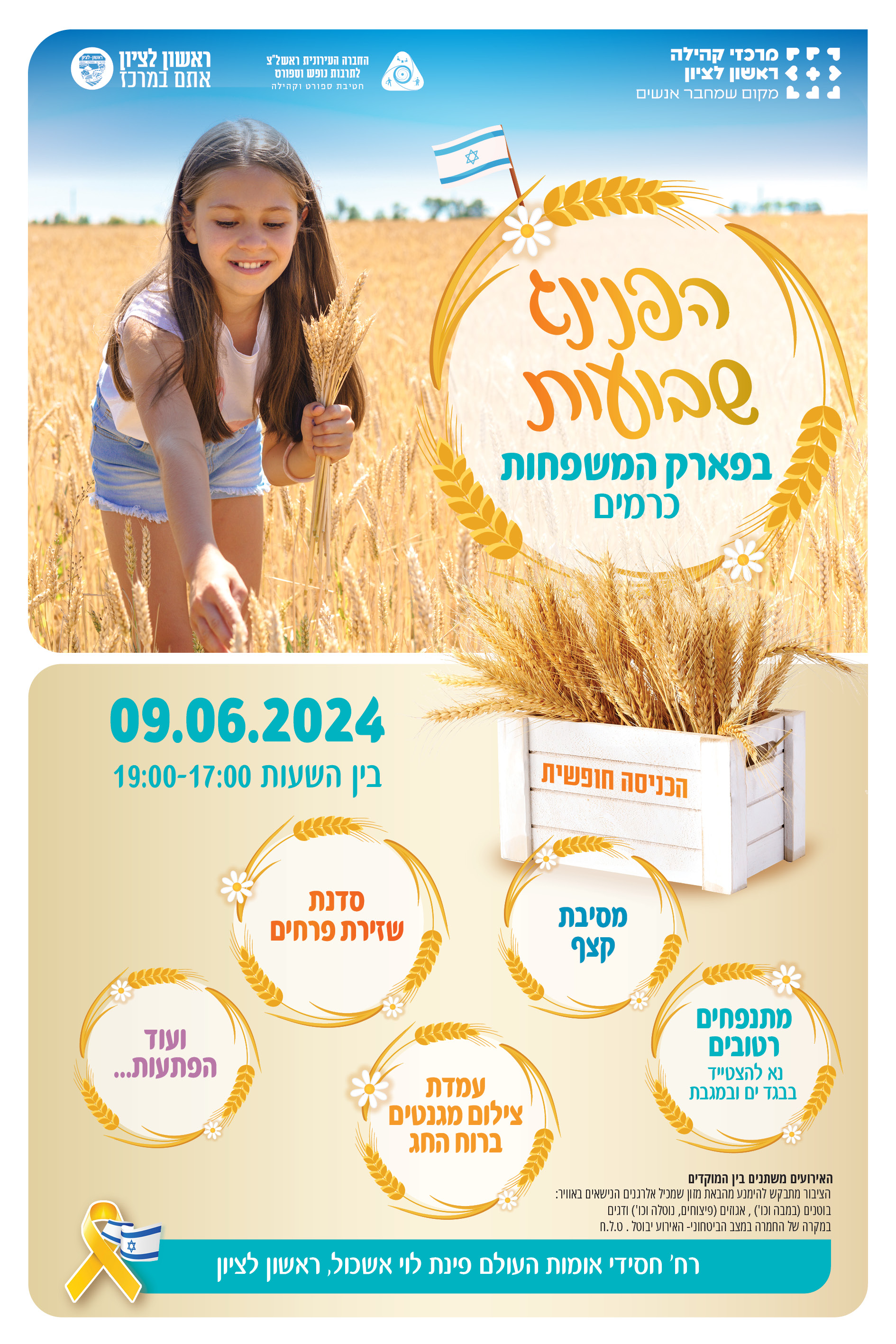 שבועות