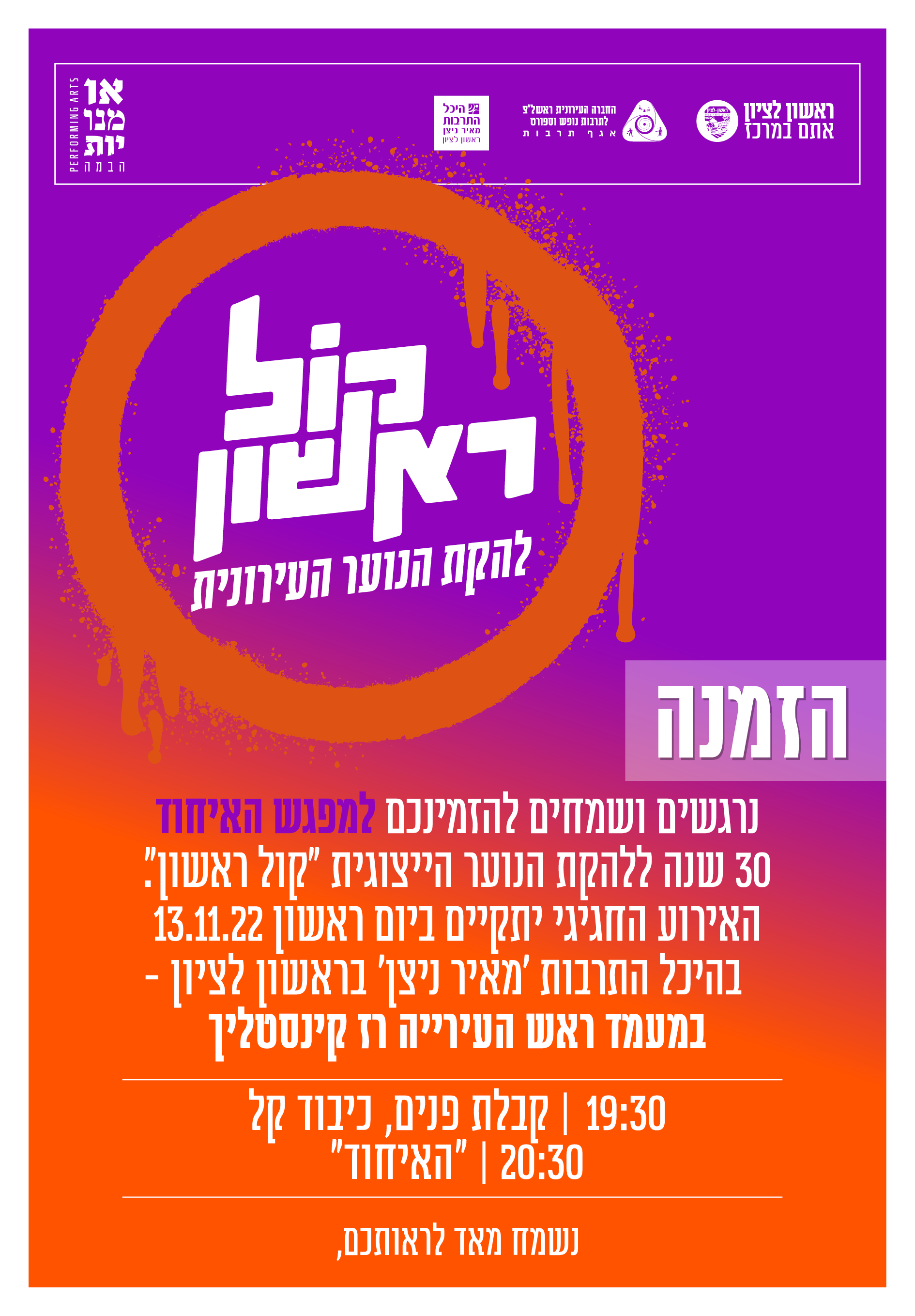 30 שנה ל"קול ראשון", להקת הנוער הייצוגית