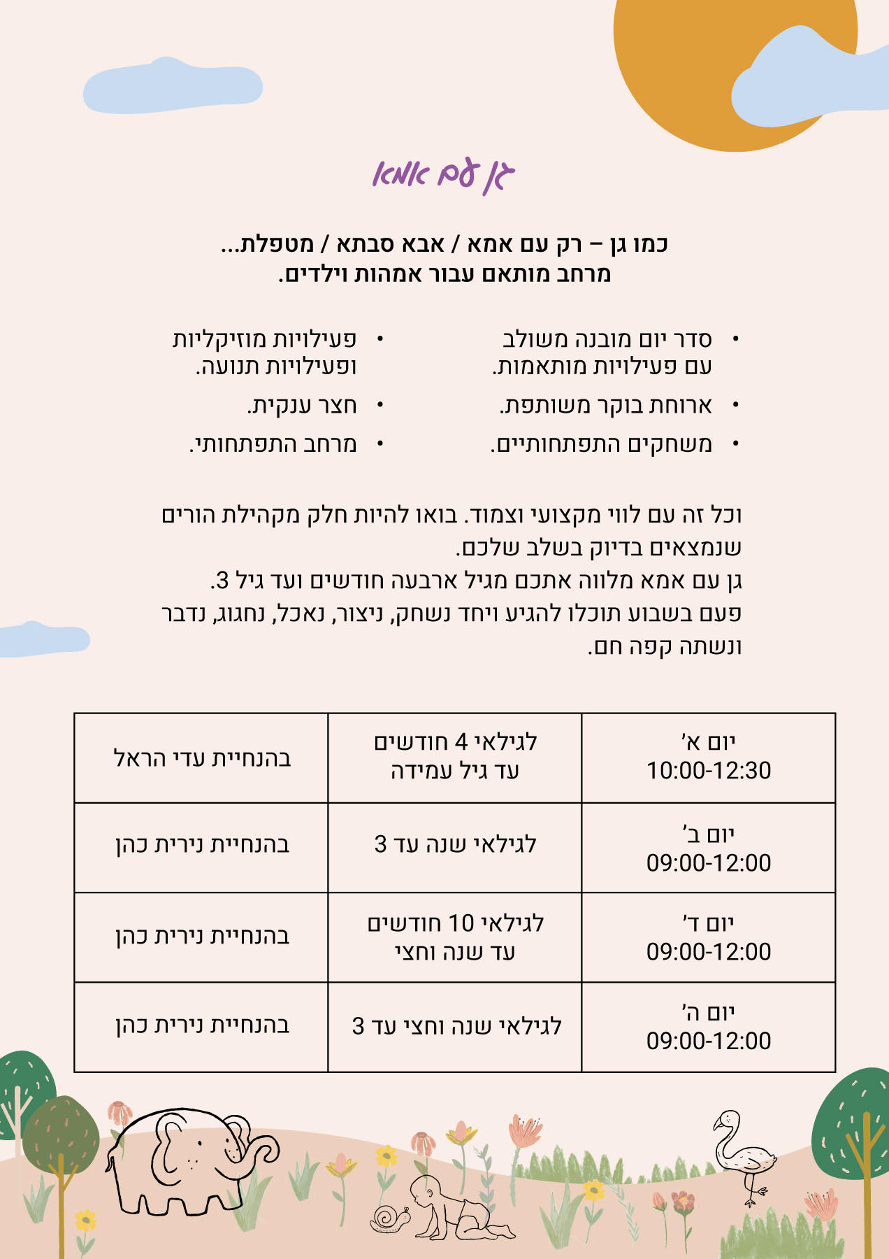 גן עם אמא