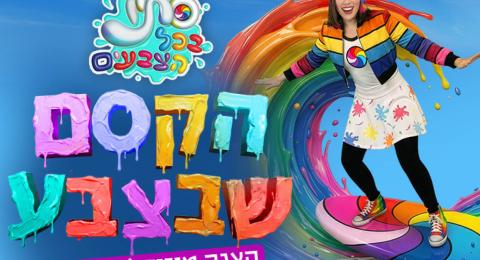 סתיו בכל הצבעים