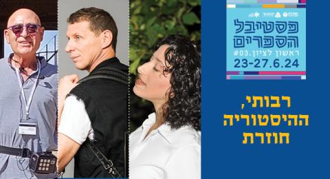 רבותי, ההיסטוריה חוזרת
