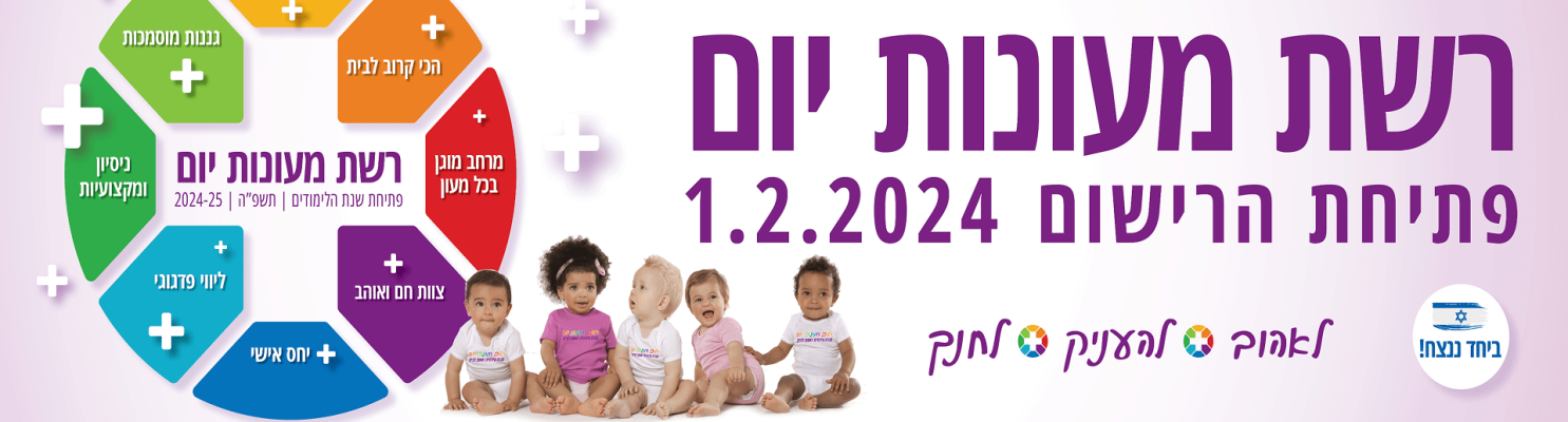 גילאי 0-3