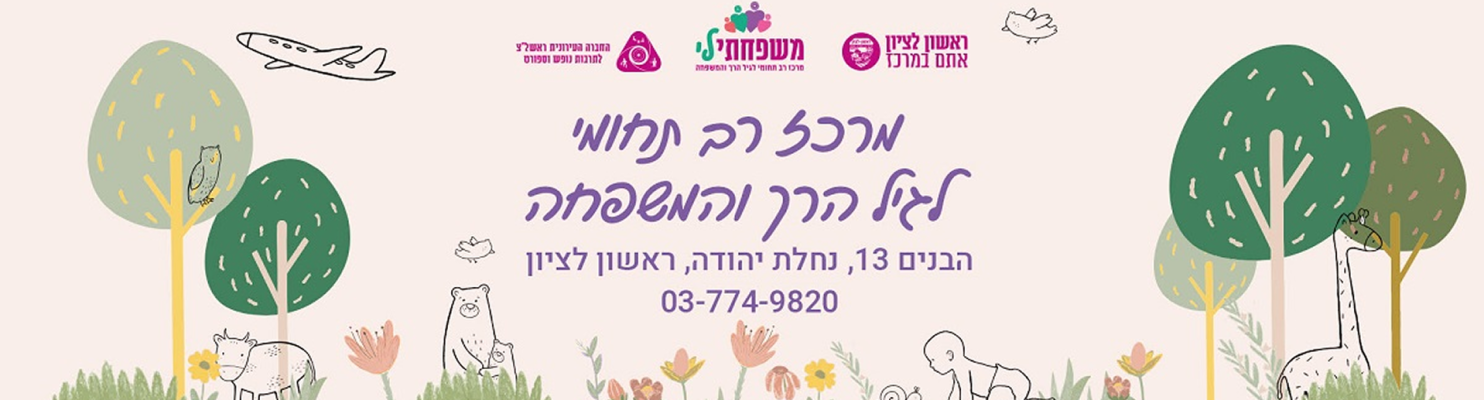 משפחתילי