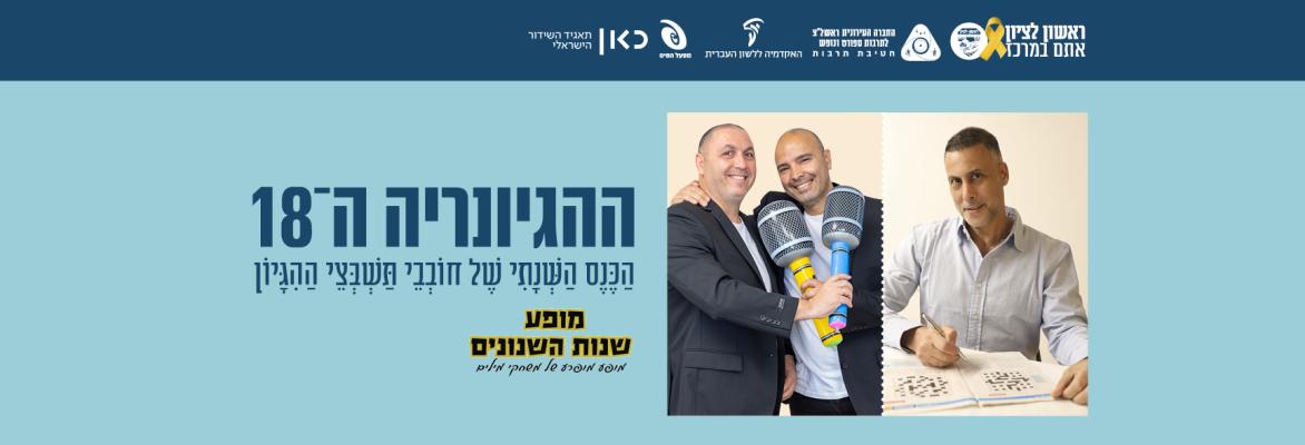 ההגיונריה