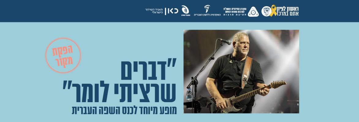 יהודה פוליקר – דברים שרציתי לומר