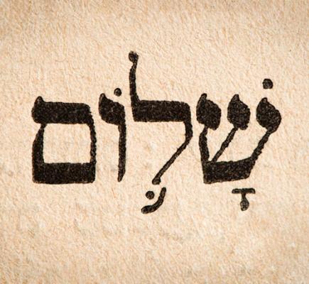 כח הריפוי של מילים