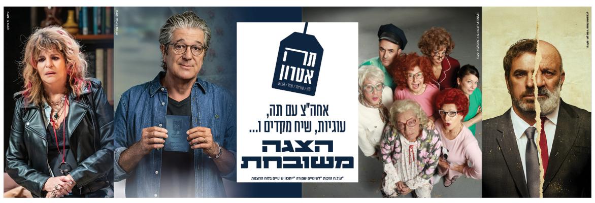 תה-אטרון תרבות בעיר