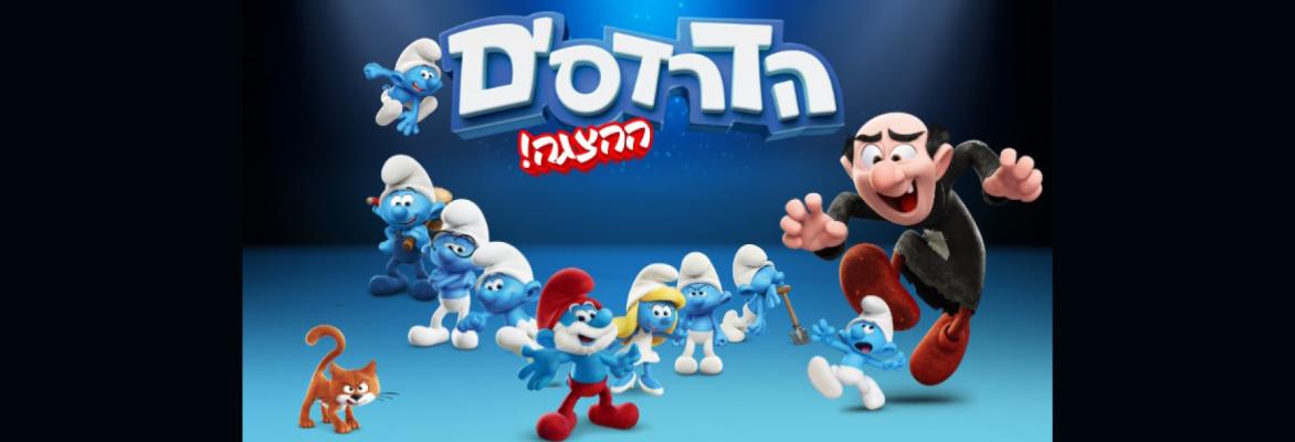 הדרדסים ההצגה –  LIVE על הבמה