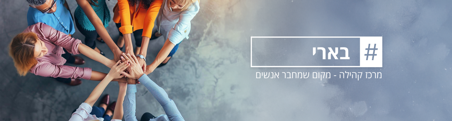 בארי