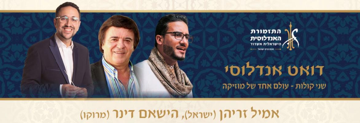 דואט אנדלוסי