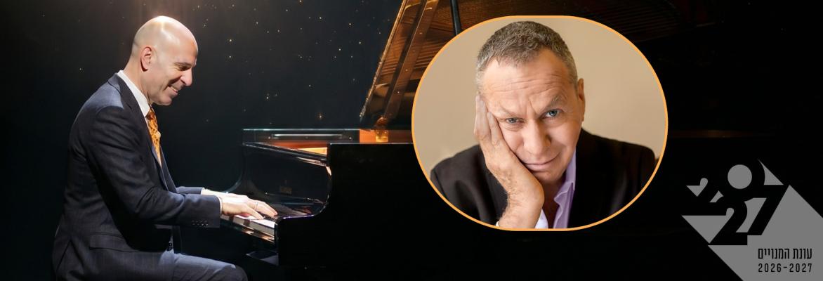 מאיר לביא ועד רוסיני