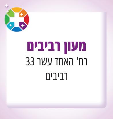 רביבים