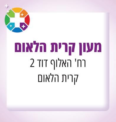 קריית הלאום