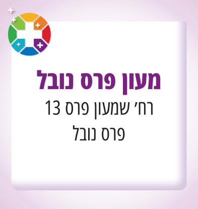 פרס נובל